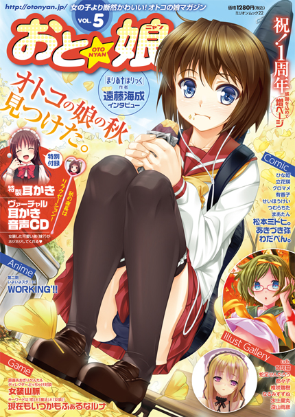おと☆娘Vol.5