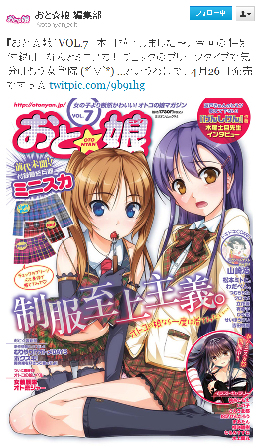 おと☆娘 vol.7