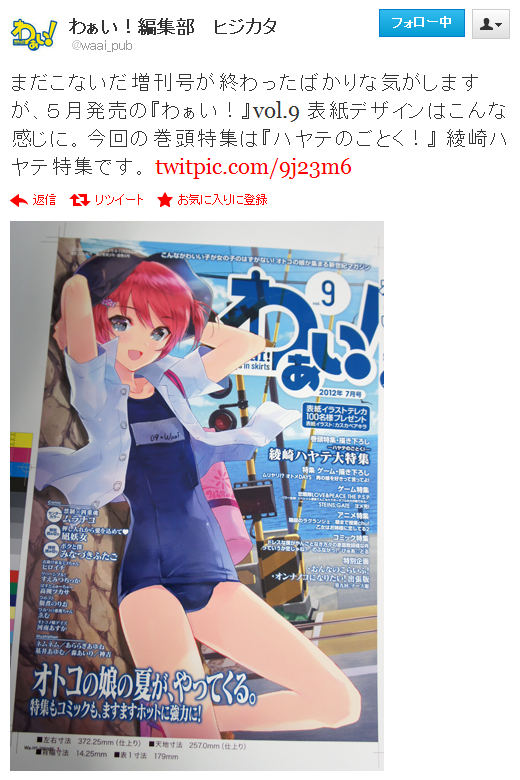 わぁい vol.9