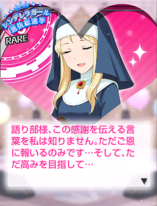 クラリスさん
