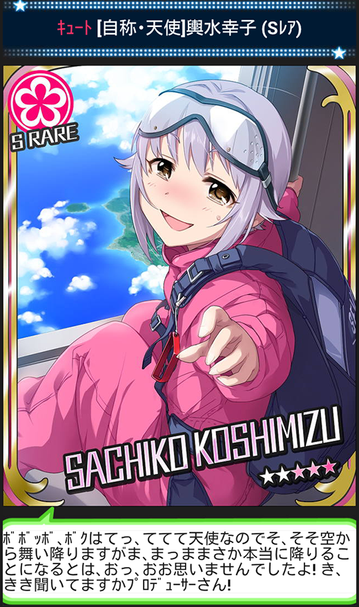 幸子、Good luck!!(ドンッ