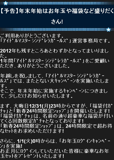 【予告】年末年始はお年玉や福袋など盛りだくさん!