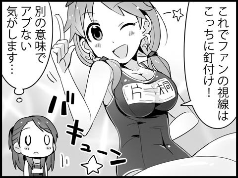 視線は釘付け!