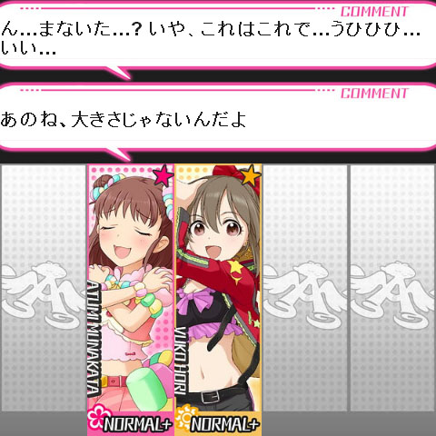 何がまな板で大きくないって?
