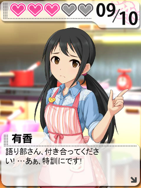 付き合ってください!