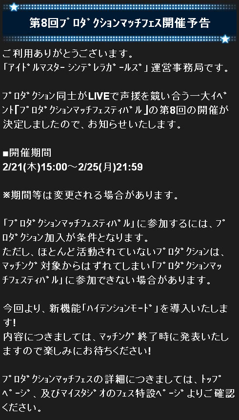 第8回プロダクションマッチフェスティバル開催予告