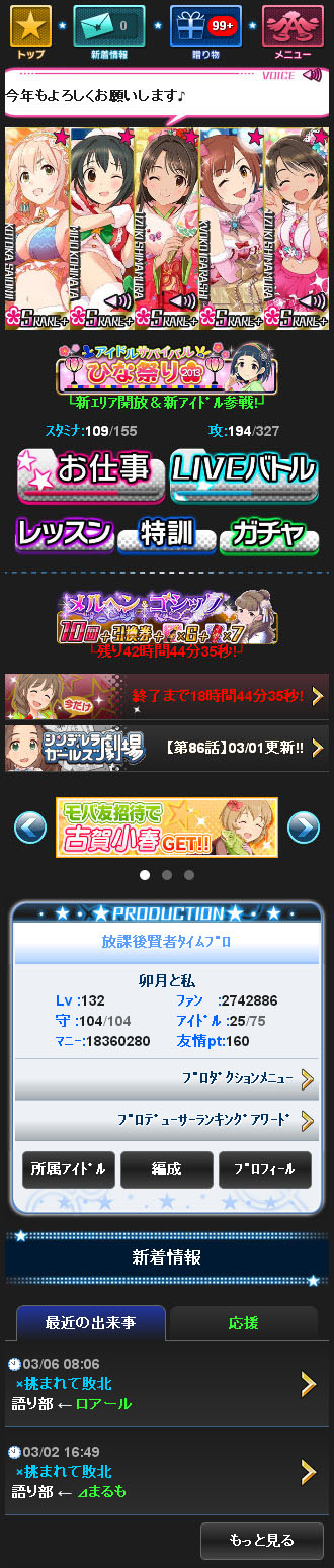 スマートフォン版マイスタジオレイアウト変更