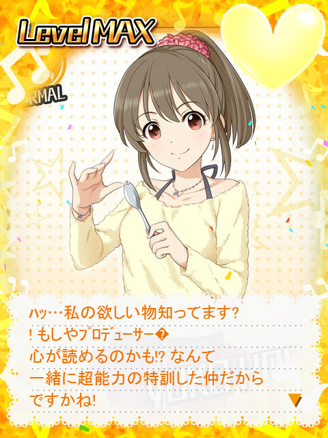 レベルMAX台詞