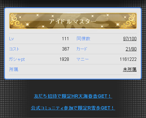 アイドルマスター