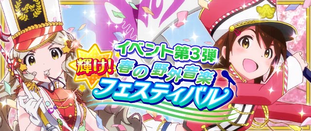 輝け!春の野外音楽フェスティバル